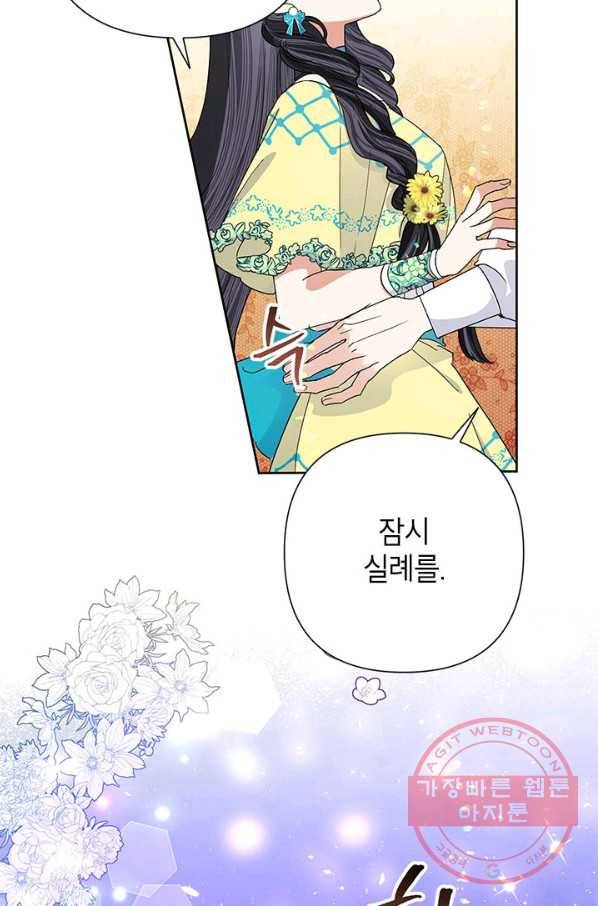 악녀는 오늘도 즐겁다 33화 14