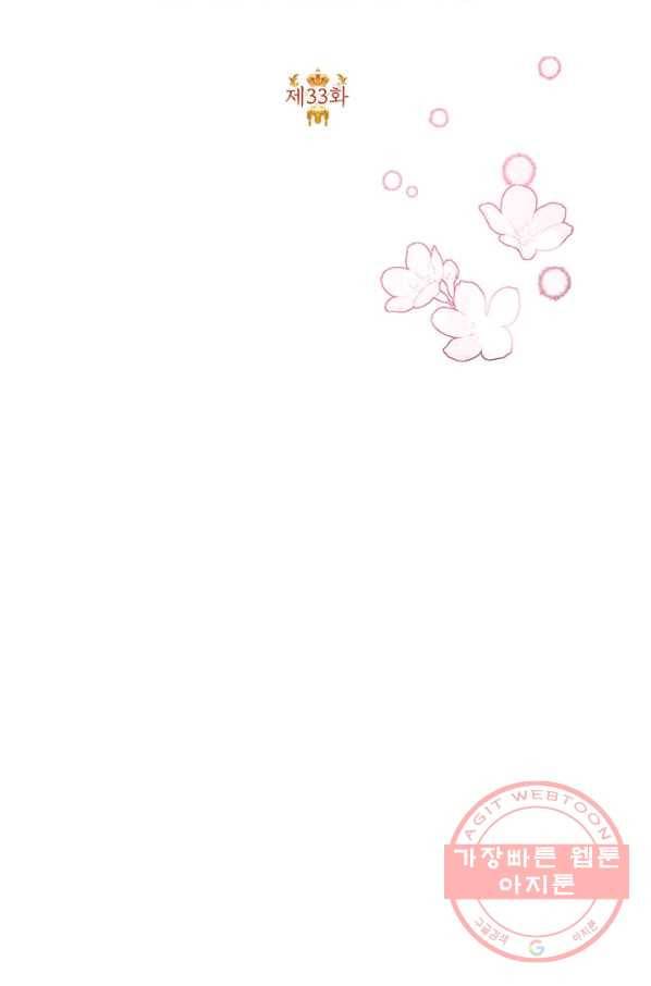 악녀는 오늘도 즐겁다 33화 20