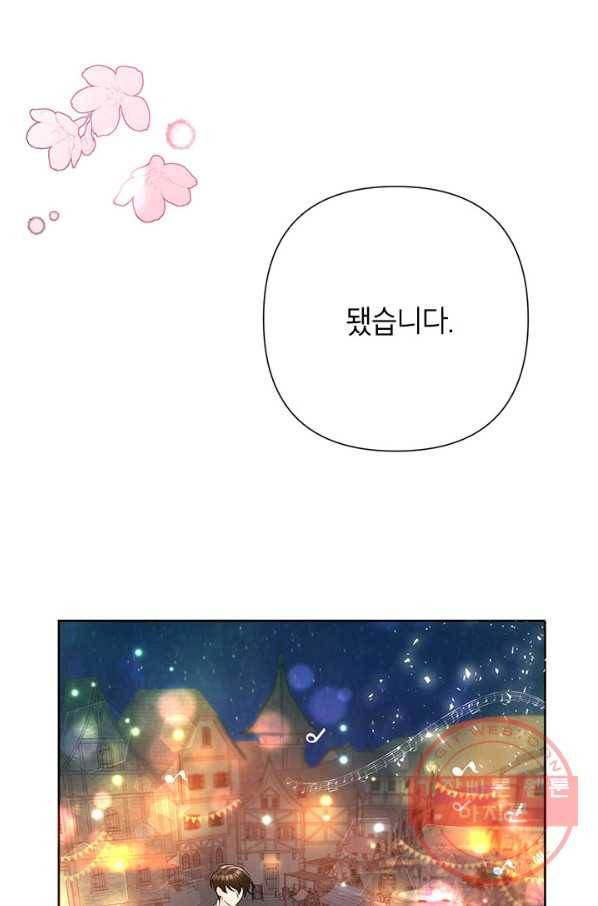 악녀는 오늘도 즐겁다 33화 21