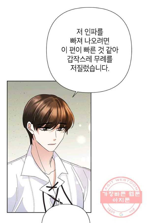 악녀는 오늘도 즐겁다 33화 23