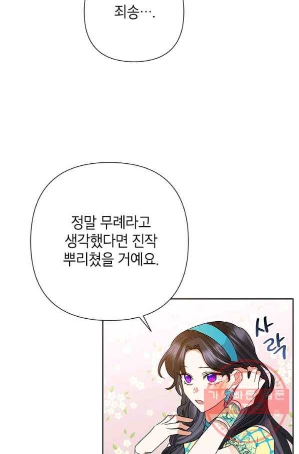 악녀는 오늘도 즐겁다 33화 24