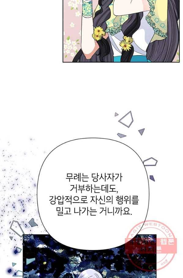 악녀는 오늘도 즐겁다 33화 25
