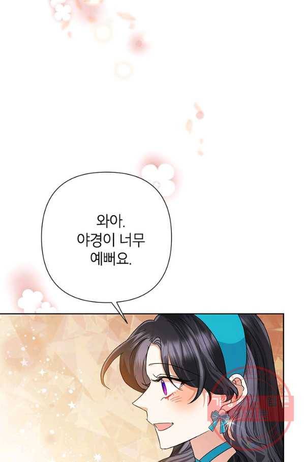 악녀는 오늘도 즐겁다 33화 28