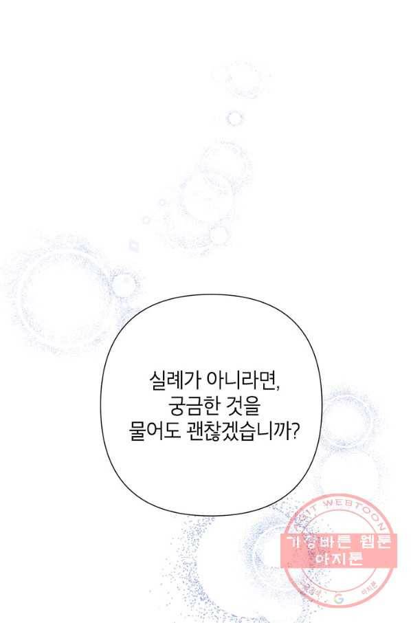 악녀는 오늘도 즐겁다 33화 30