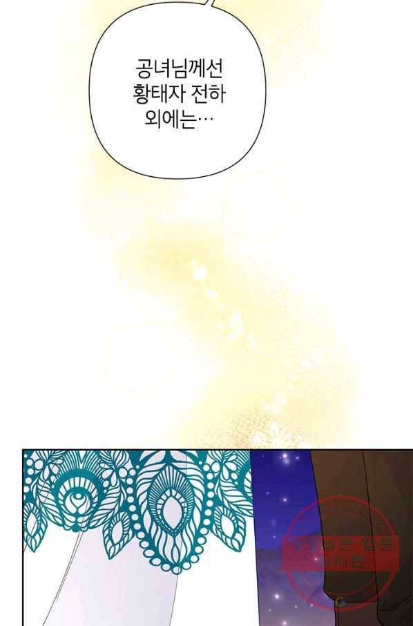 악녀는 오늘도 즐겁다 33화 34