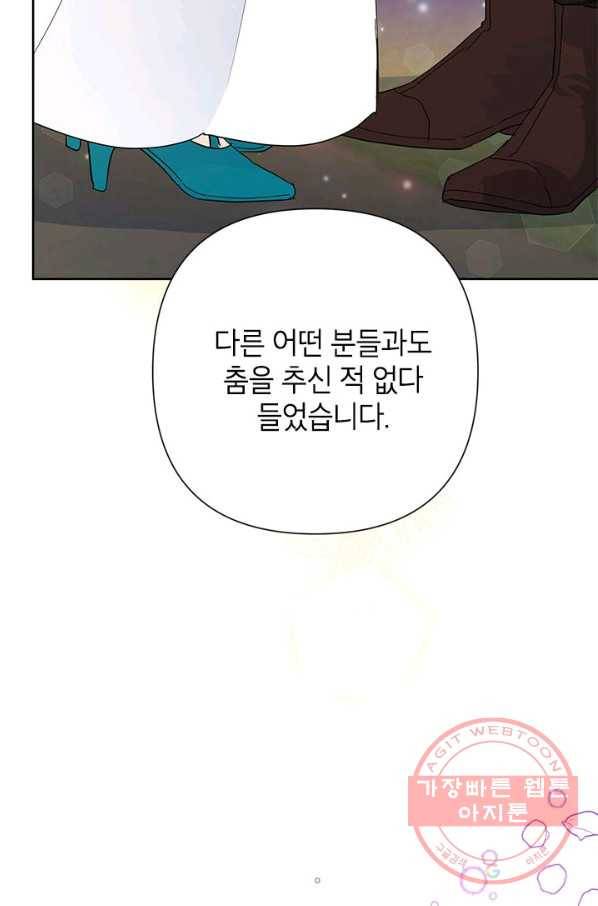 악녀는 오늘도 즐겁다 33화 35