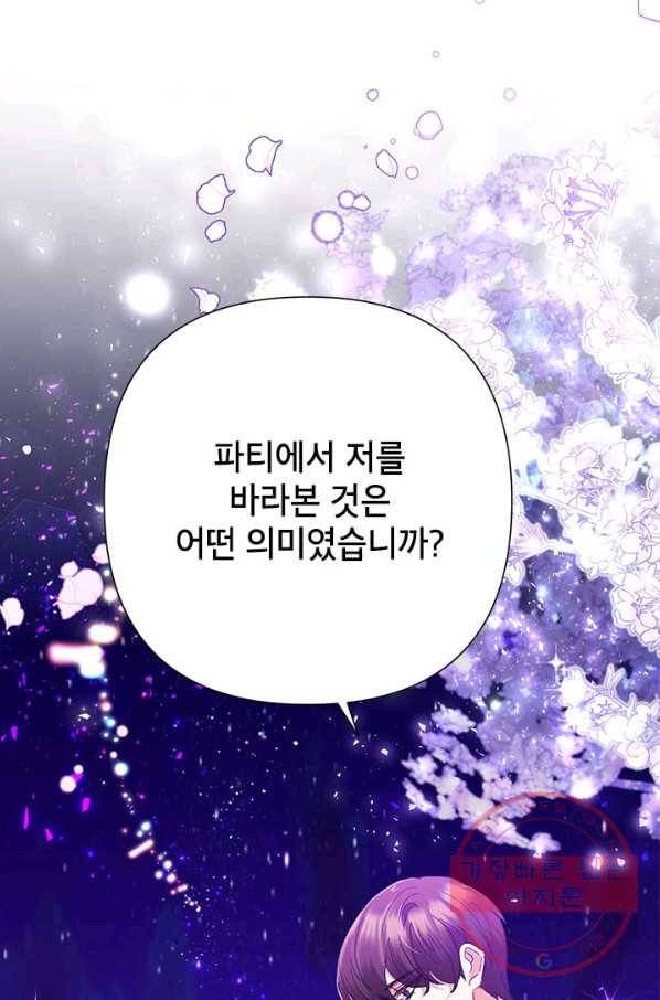 악녀는 오늘도 즐겁다 33화 36