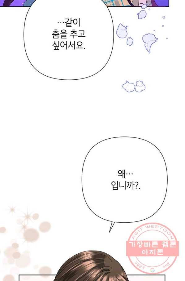 악녀는 오늘도 즐겁다 33화 39