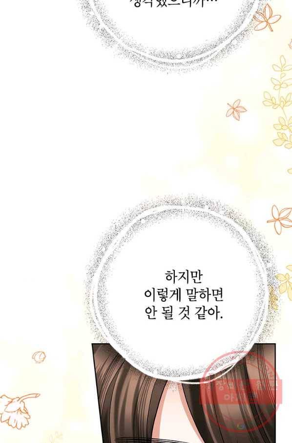 악녀는 오늘도 즐겁다 33화 43