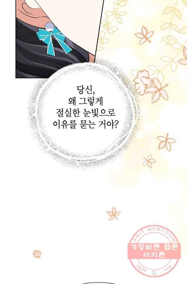 악녀는 오늘도 즐겁다 33화 45
