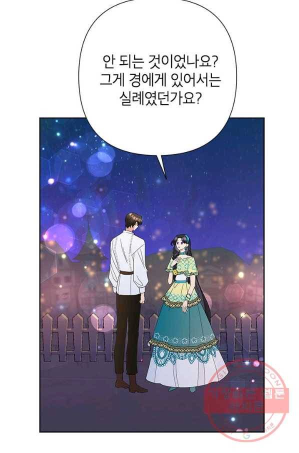 악녀는 오늘도 즐겁다 33화 46