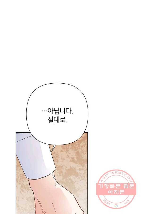 악녀는 오늘도 즐겁다 33화 47