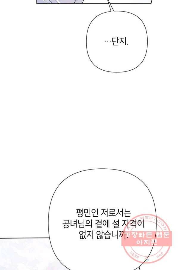 악녀는 오늘도 즐겁다 33화 49