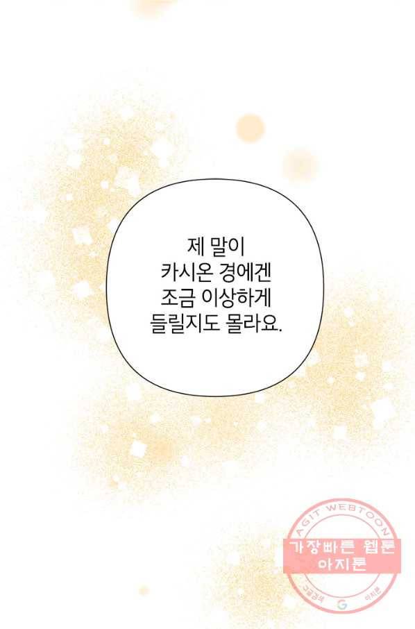 악녀는 오늘도 즐겁다 33화 53