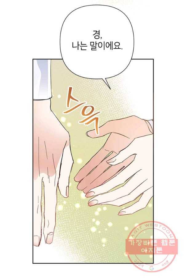 악녀는 오늘도 즐겁다 33화 54