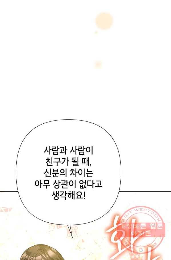 악녀는 오늘도 즐겁다 33화 55