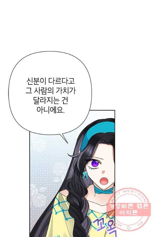 악녀는 오늘도 즐겁다 33화 57