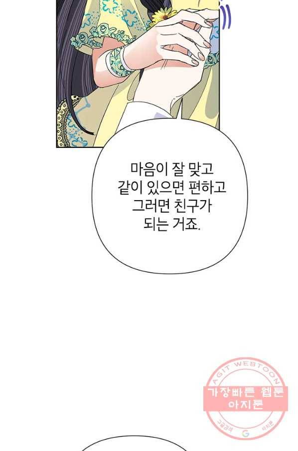 악녀는 오늘도 즐겁다 33화 58