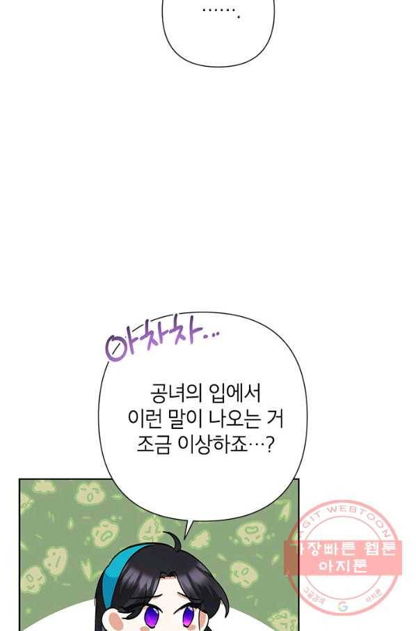 악녀는 오늘도 즐겁다 33화 60