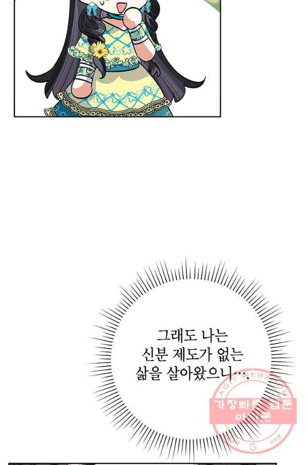 악녀는 오늘도 즐겁다 33화 61