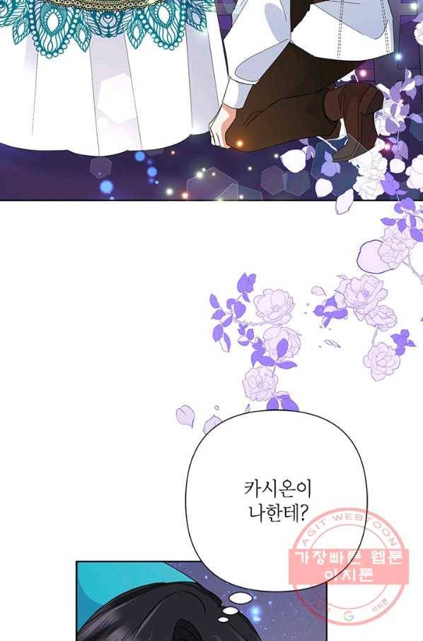 악녀는 오늘도 즐겁다 33화 65