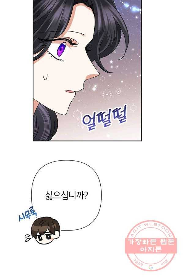 악녀는 오늘도 즐겁다 33화 66