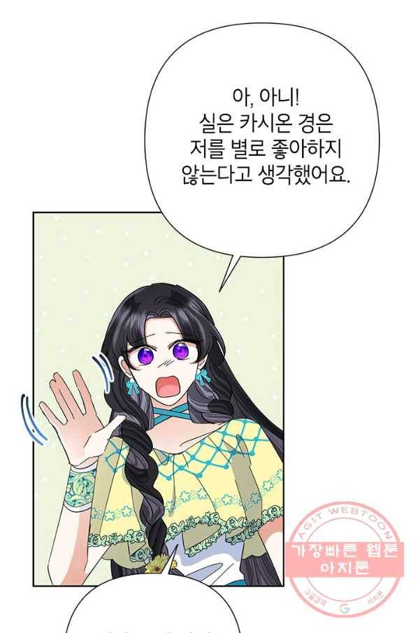 악녀는 오늘도 즐겁다 33화 67
