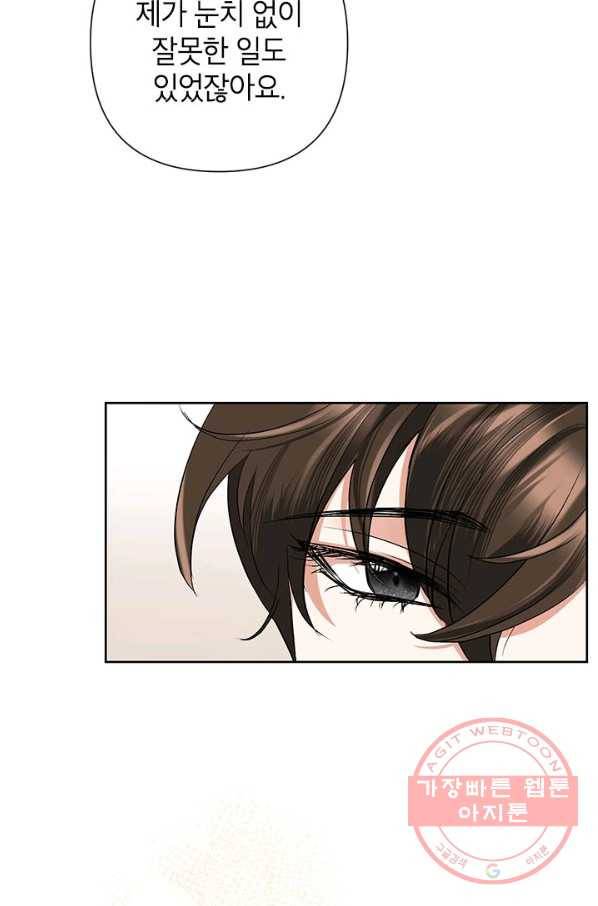 악녀는 오늘도 즐겁다 33화 68