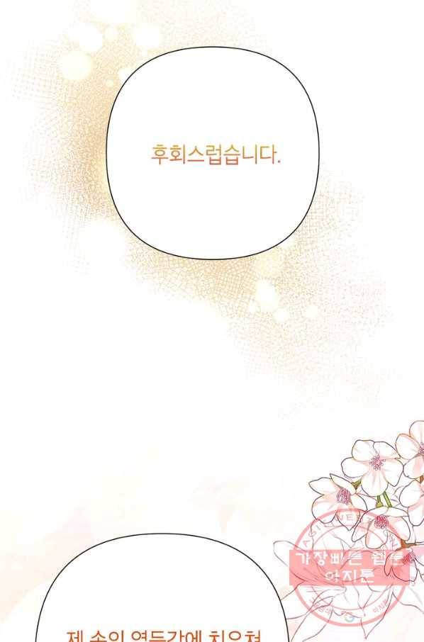 악녀는 오늘도 즐겁다 33화 69