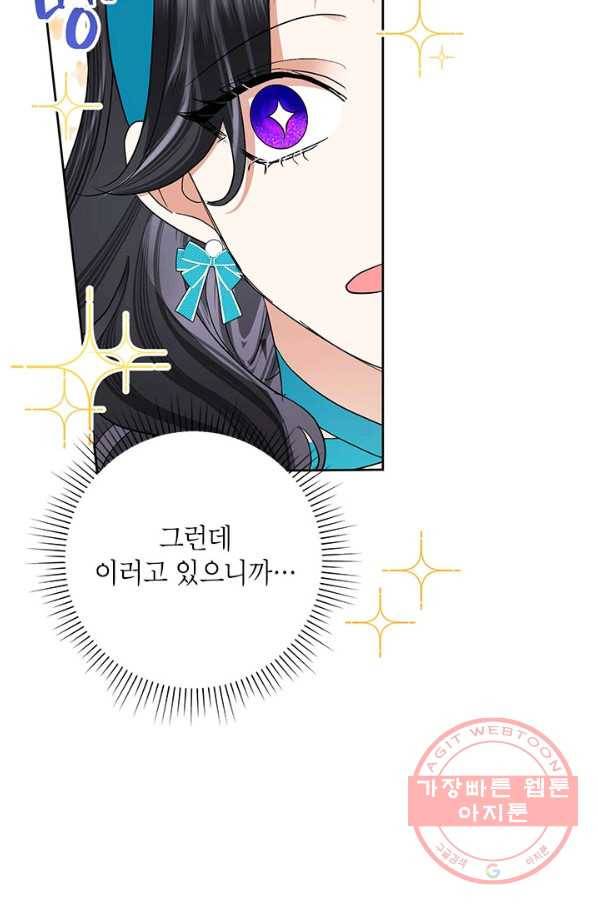악녀는 오늘도 즐겁다 33화 72
