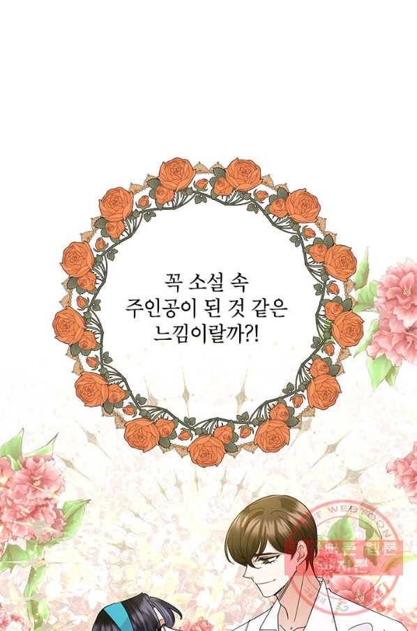 악녀는 오늘도 즐겁다 33화 73