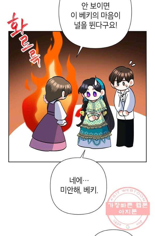 악녀는 오늘도 즐겁다 33화 77