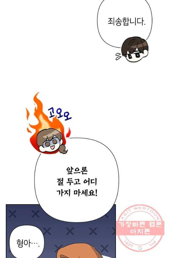 악녀는 오늘도 즐겁다 33화 78
