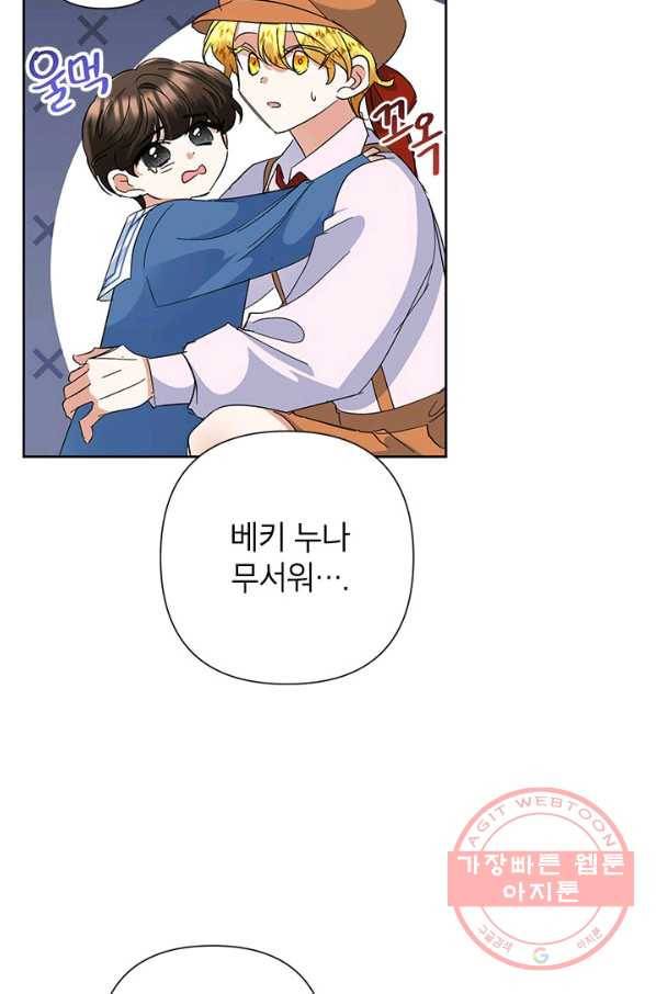 악녀는 오늘도 즐겁다 33화 79