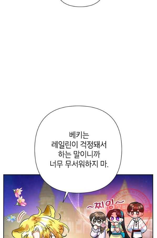 악녀는 오늘도 즐겁다 33화 81