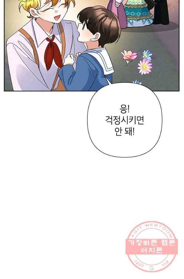 악녀는 오늘도 즐겁다 33화 82