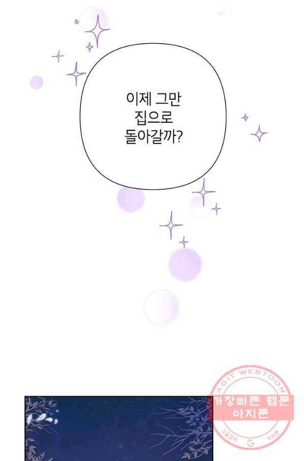 악녀는 오늘도 즐겁다 33화 84