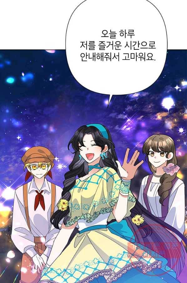 악녀는 오늘도 즐겁다 33화 87
