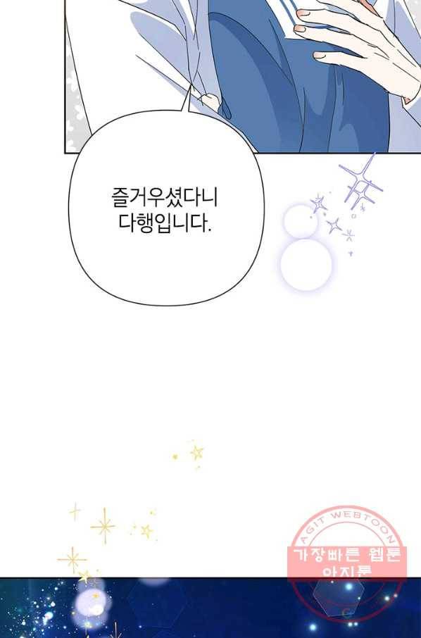 악녀는 오늘도 즐겁다 33화 89