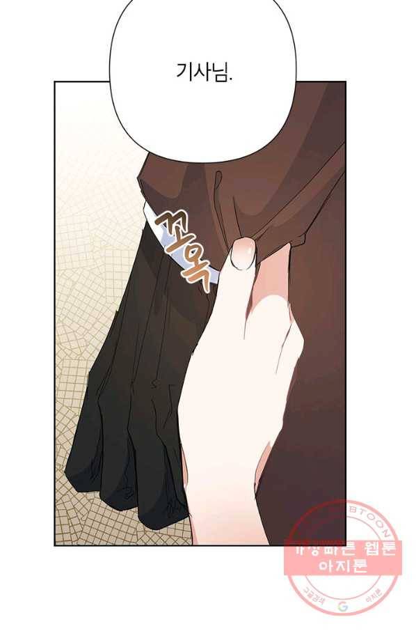 악녀는 오늘도 즐겁다 33화 94