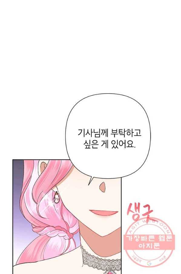 악녀는 오늘도 즐겁다 33화 95