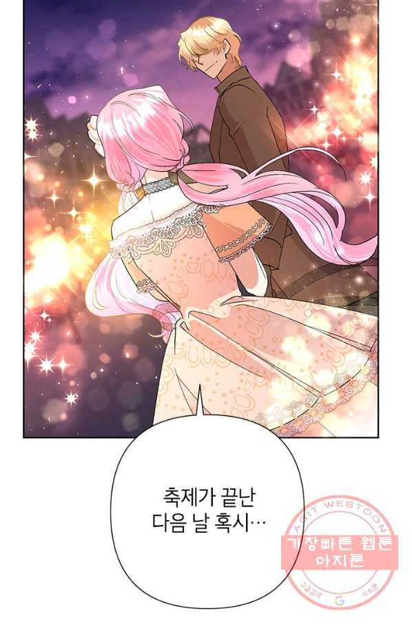 악녀는 오늘도 즐겁다 33화 97