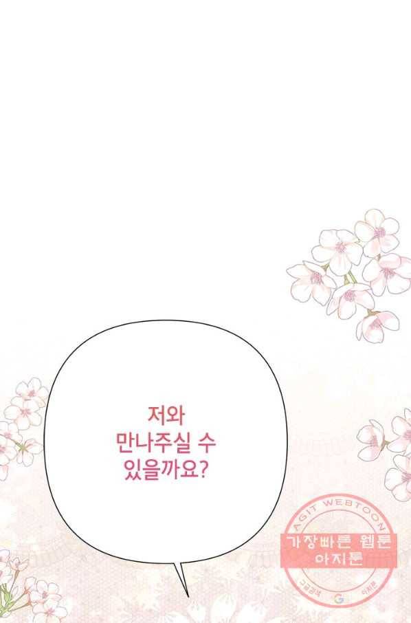 악녀는 오늘도 즐겁다 33화 98