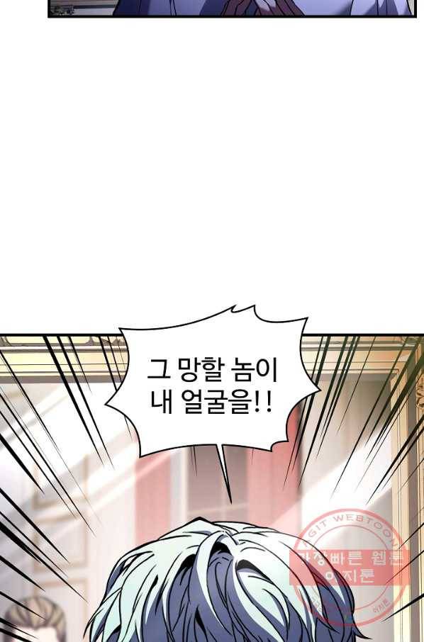 역대급 창기사의 회귀 28화 6