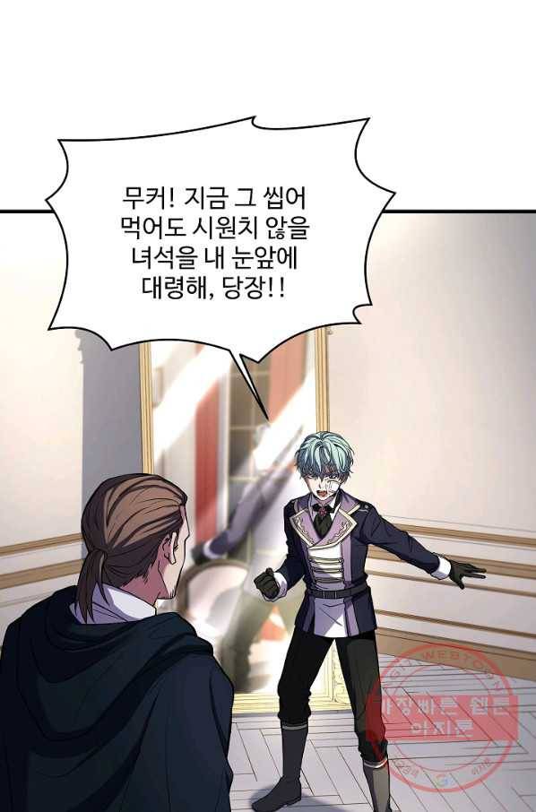 역대급 창기사의 회귀 28화 8
