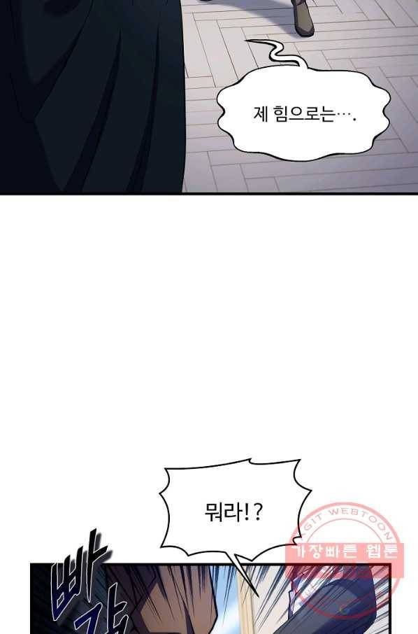 역대급 창기사의 회귀 28화 9