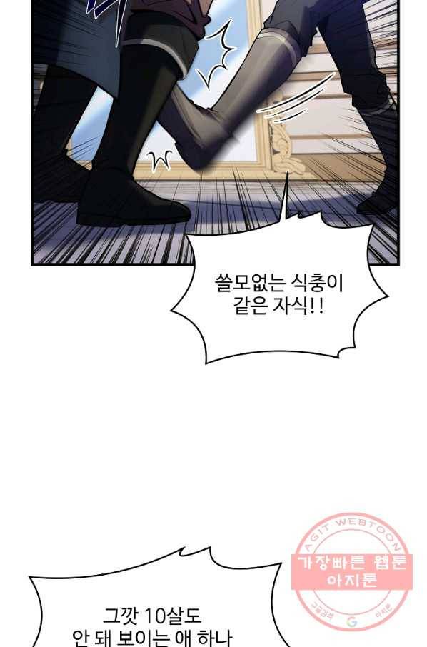 역대급 창기사의 회귀 28화 10