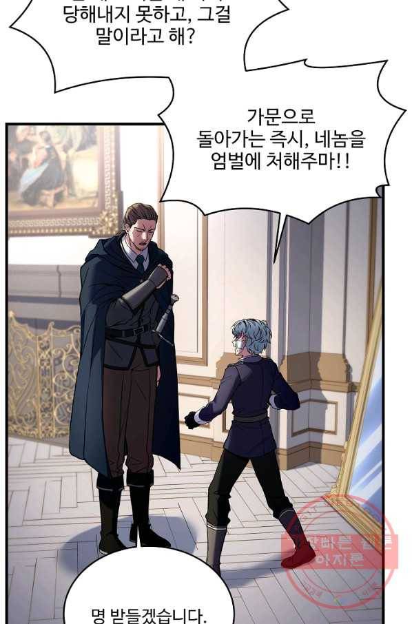 역대급 창기사의 회귀 28화 11