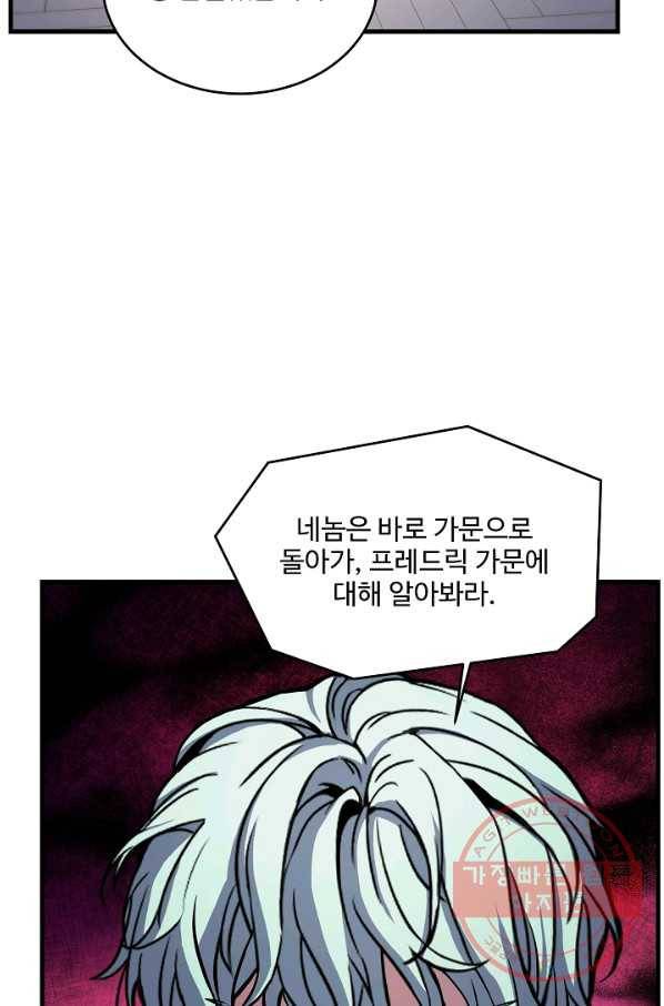 역대급 창기사의 회귀 28화 12