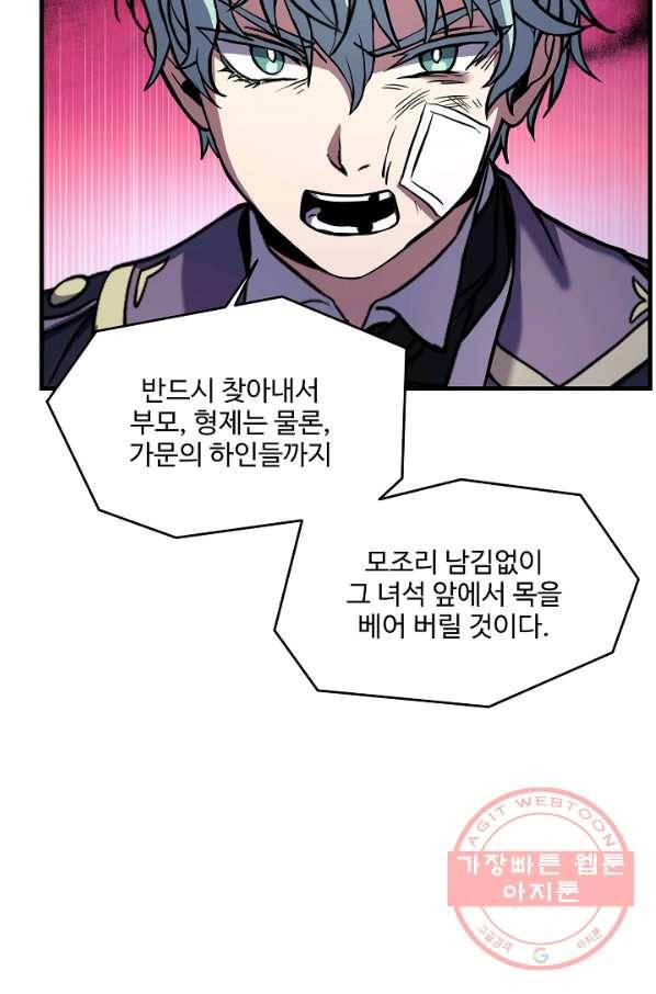 역대급 창기사의 회귀 28화 13